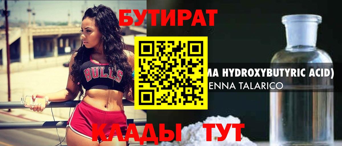 Бутират оксибутират  Вход с VPN  Иваново 