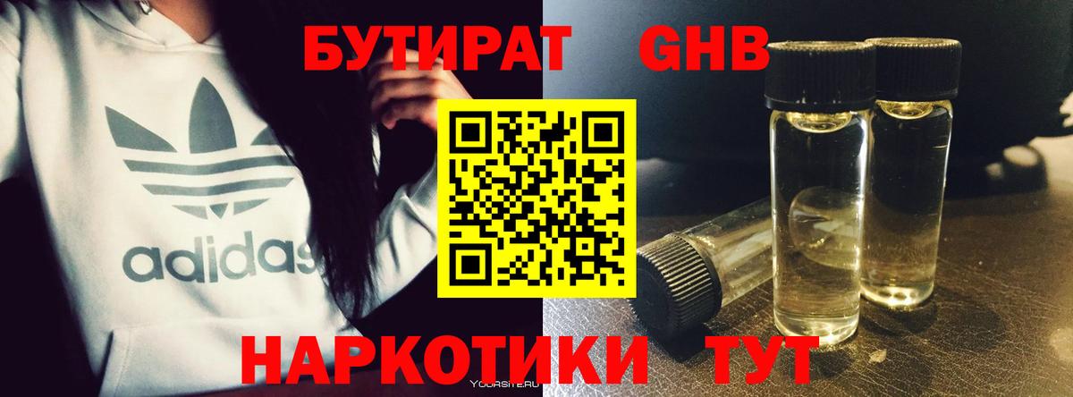 Бутират BDO Иваново