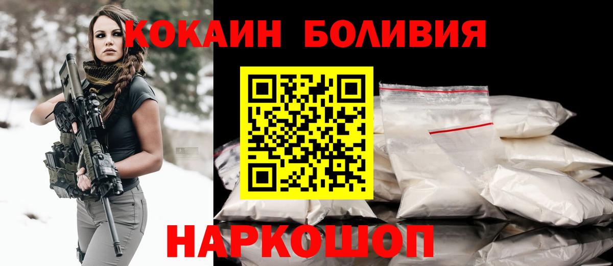 Cocaine Боливия  Cocaine 98%  Вход с VPN  Иваново 