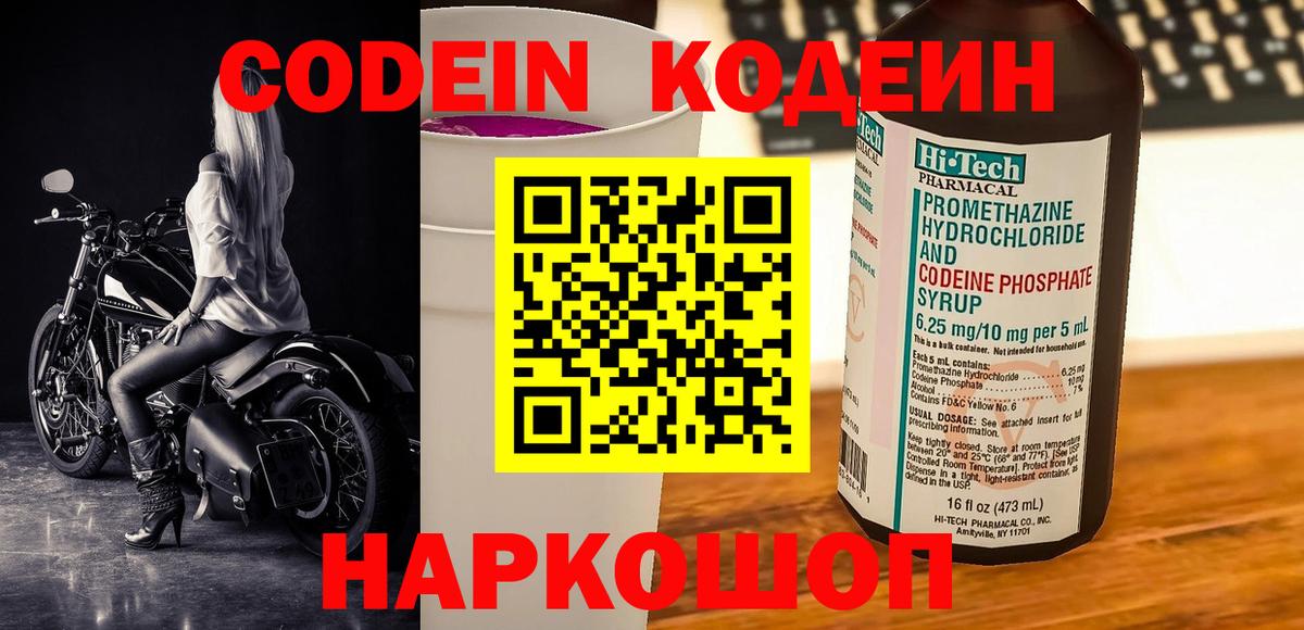 Codein напиток Lean (лин)  Вход с VPN  Иваново  Codein Purple Drank 