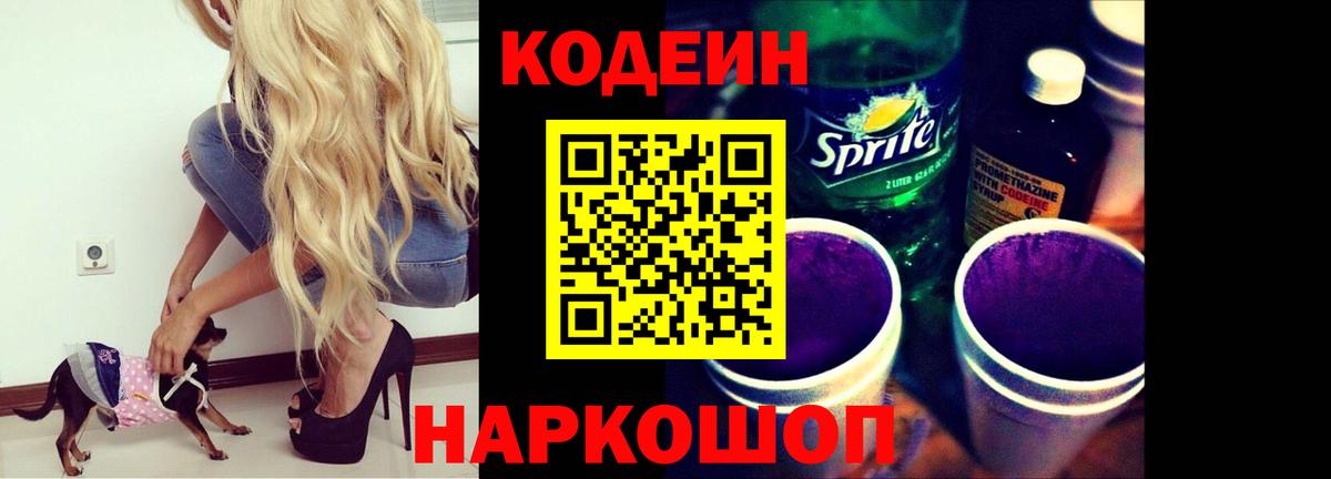 Кодеиновый сироп Lean напиток Lean (лин) Иваново