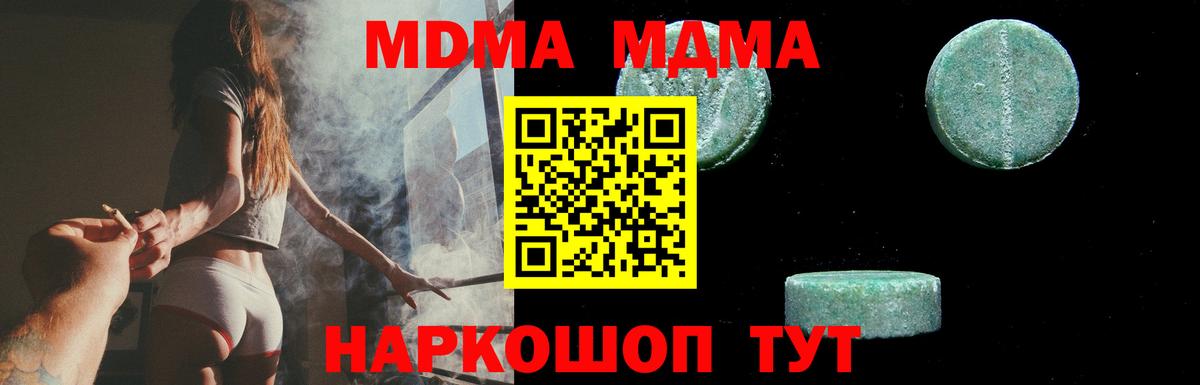 МДМА VHQ  Вход с VPN  Иваново  MDMA crystal 