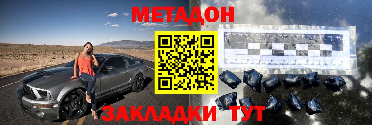 Иваново  Метадон methadone  Метадон VHQ  Вход с VPN 