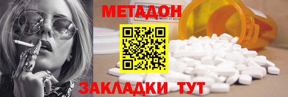 Метадон кристалл Иваново